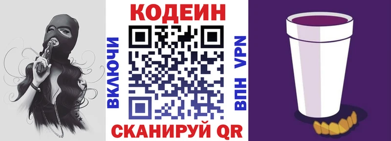 Кодеиновый сироп Lean напиток Lean (лин)  Кисловодск 